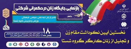 بازنمایی جایگاه زنان در حکمرانی شرکتی